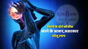 मिरगी के दौरों(Epileptic seizures)को ठीक करने के आसन,असरकार 10 घरेलू उपाय